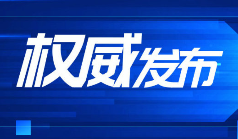 物聯(lián)網新型基礎設施建設三年行動計劃 (2021-2023)