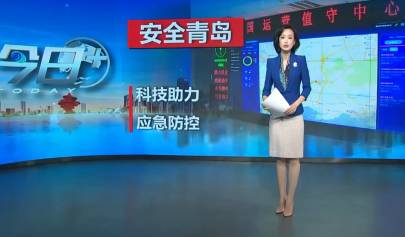 安全青島 | 峻海物聯(lián)助力強化應急防控構(gòu)筑安全城區(qū)