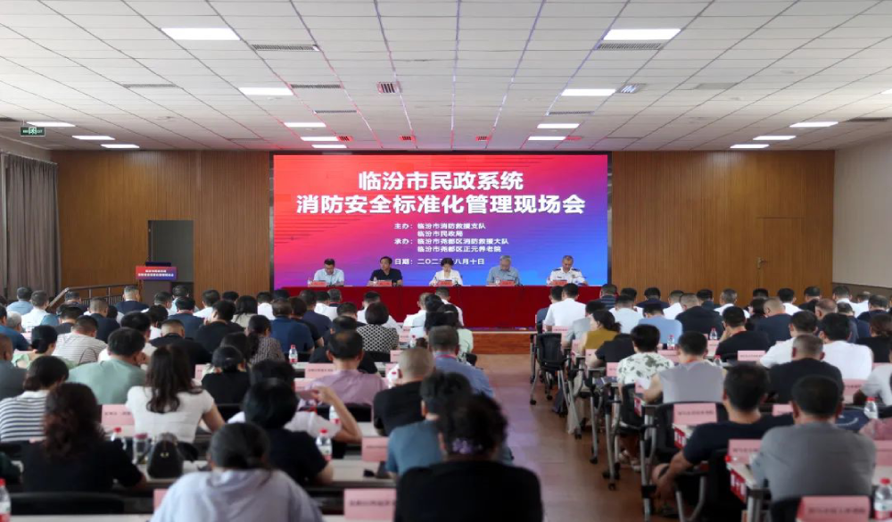 臨汾市召開民政系統(tǒng)智慧消防安全標(biāo)準(zhǔn)化管理現(xiàn)場會